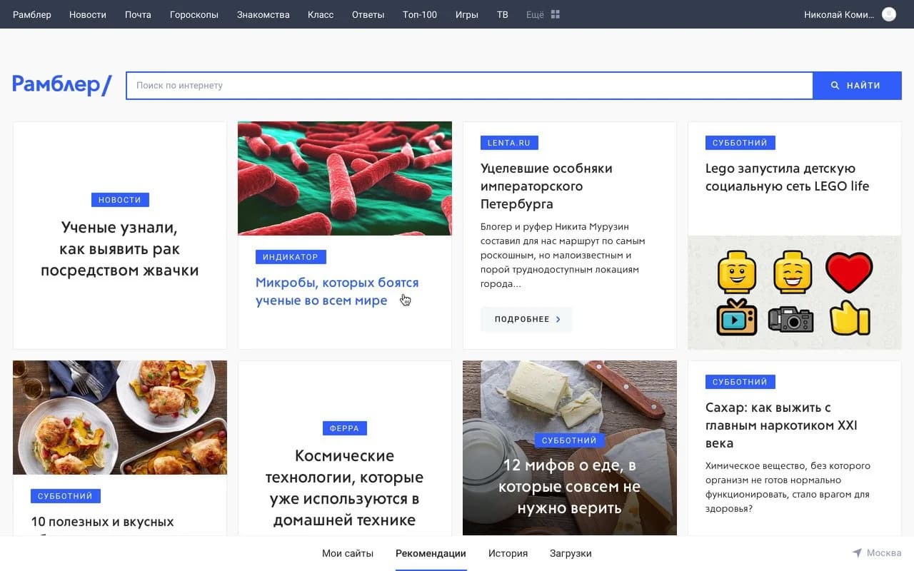 The Recommendations tab in Rambler/Start: a personalised feed of content from Rambler&Co properties in a Chrome new tab